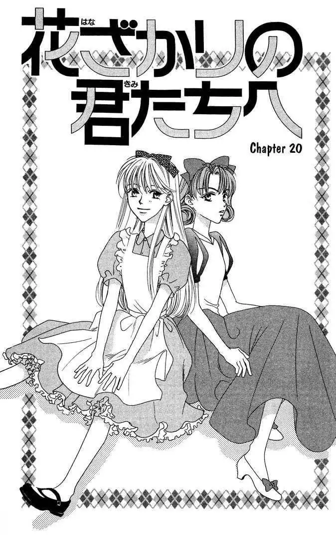 Hana Kimi Chapter 20 1